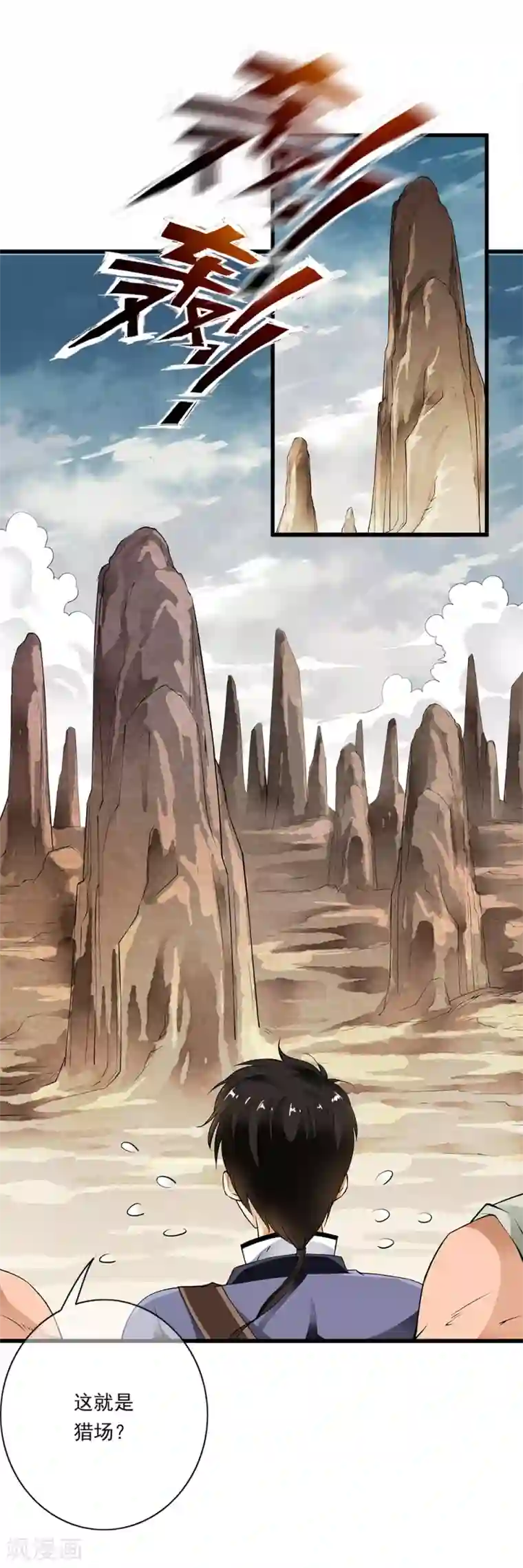 少年，你是哪根草第88话 First kill 猎场首杀！