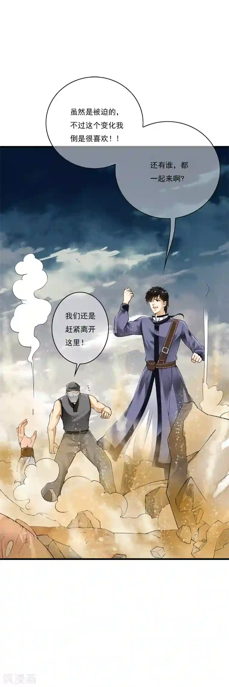 少年，你是哪根草第89话 小哥哥大开杀戒！