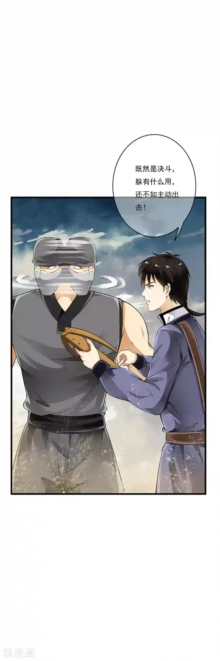 少年，你是哪根草第89话 小哥哥大开杀戒！