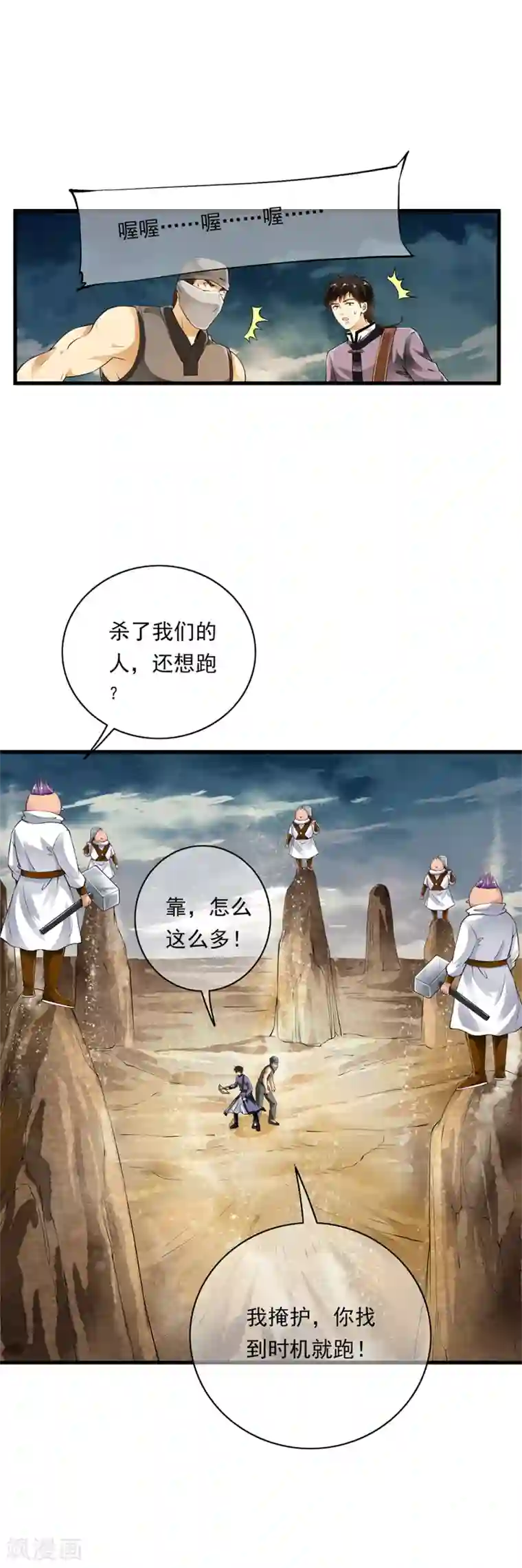 少年，你是哪根草第89话 小哥哥大开杀戒！