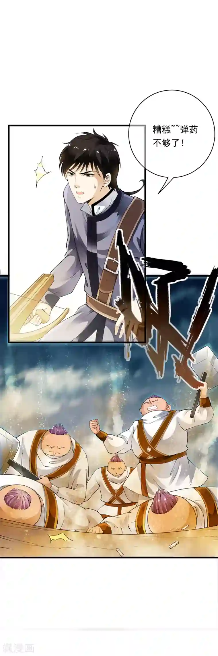 少年，你是哪根草第89话 小哥哥大开杀戒！