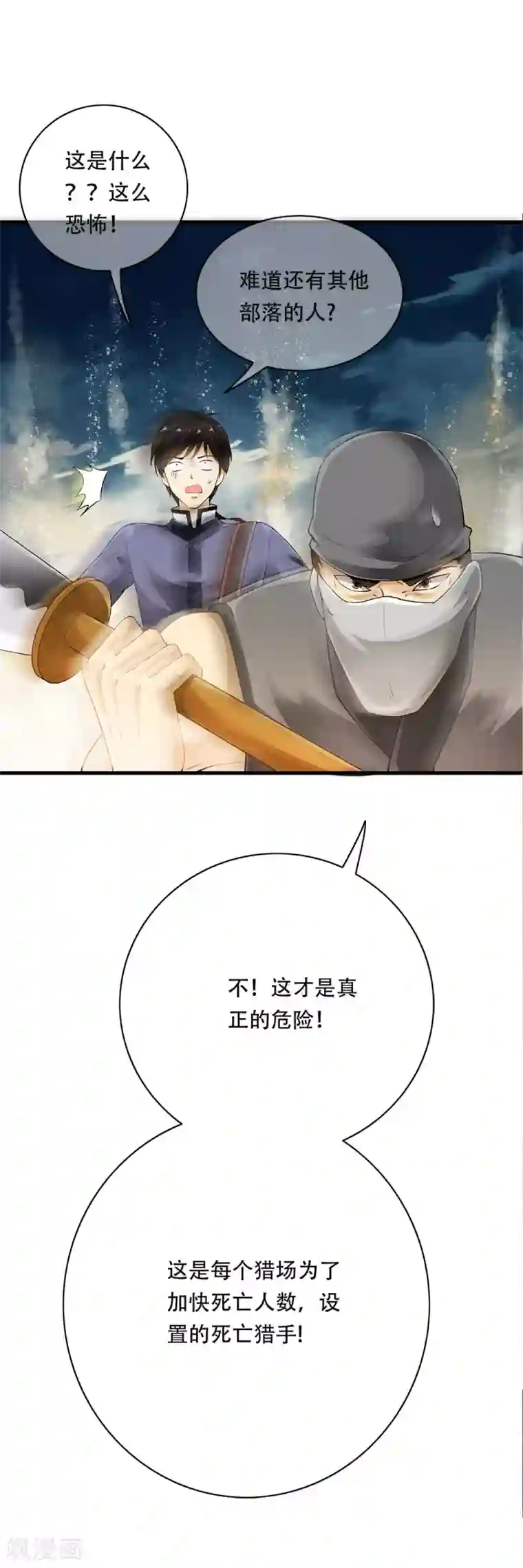 少年，你是哪根草第89话 小哥哥大开杀戒！