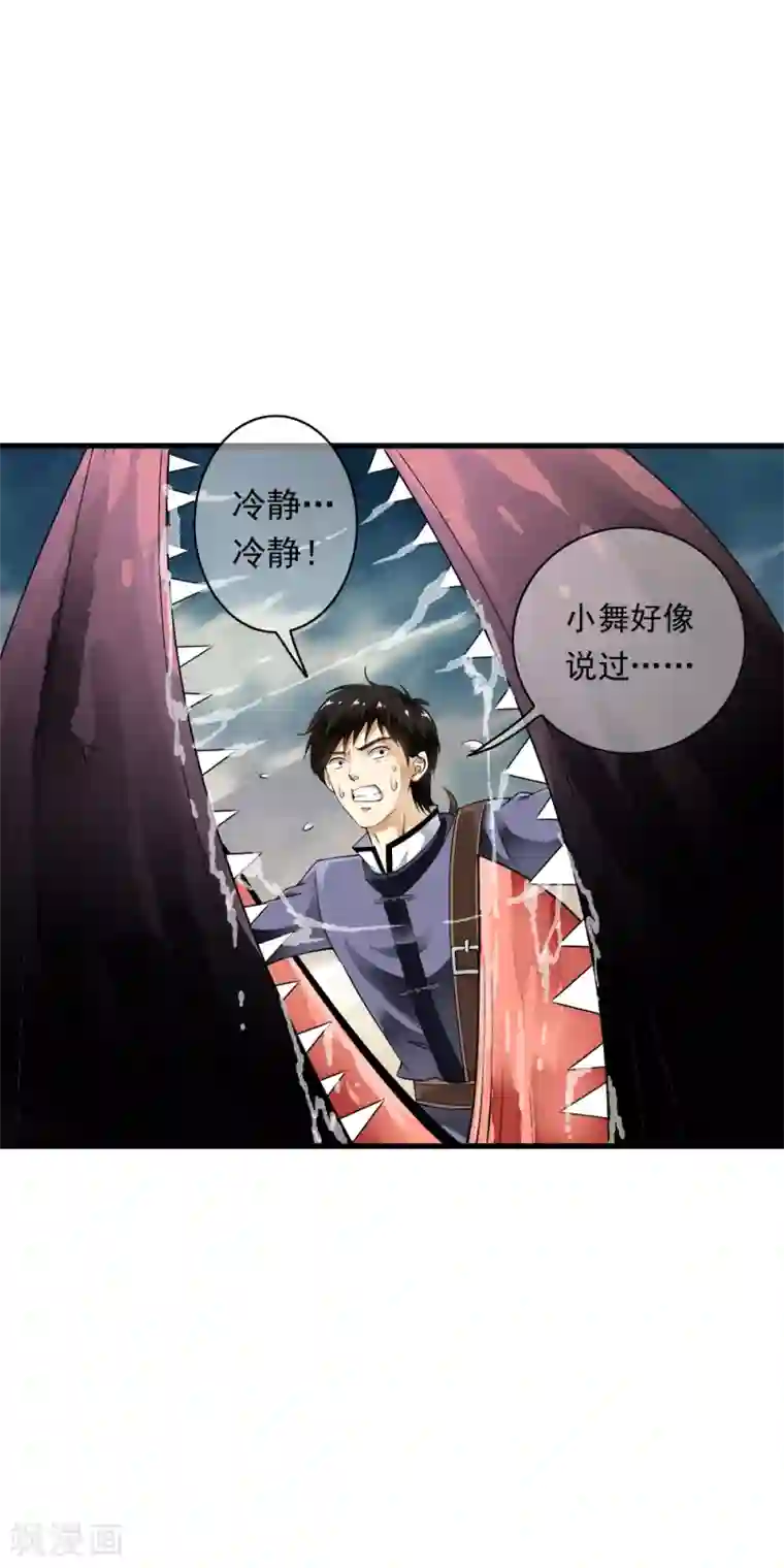 少年，你是哪根草第90话 神秘的绝杀大招！