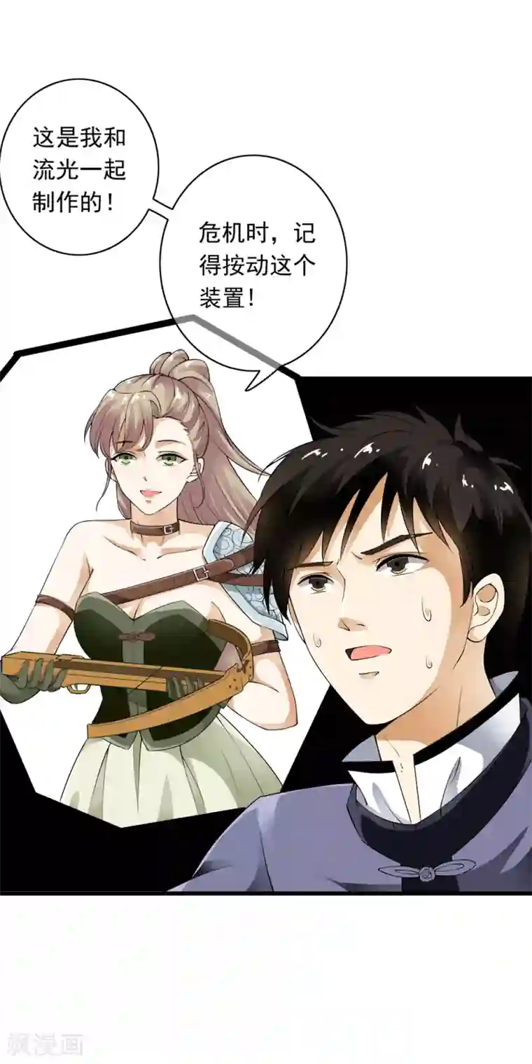 少年，你是哪根草第90话 神秘的绝杀大招！