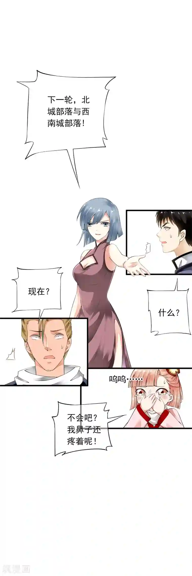 少年，你是哪根草第90话 神秘的绝杀大招！