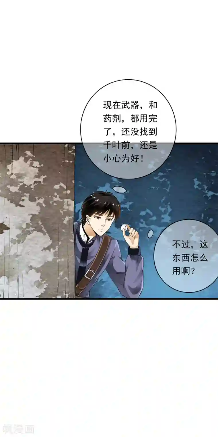 少年，你是哪根草第91话 小舞进入猎场助阵！