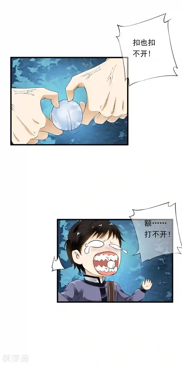 少年，你是哪根草第91话 小舞进入猎场助阵！