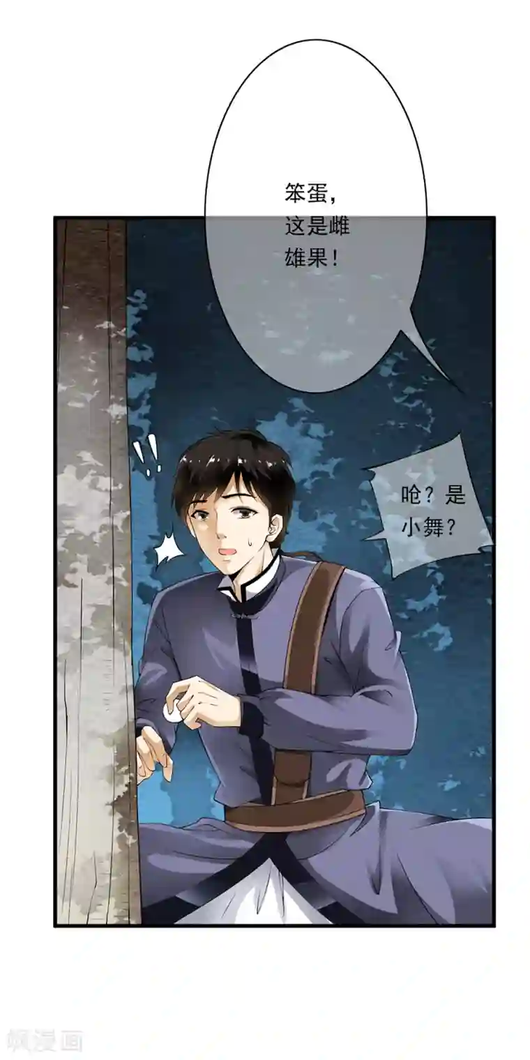 少年，你是哪根草第91话 小舞进入猎场助阵！