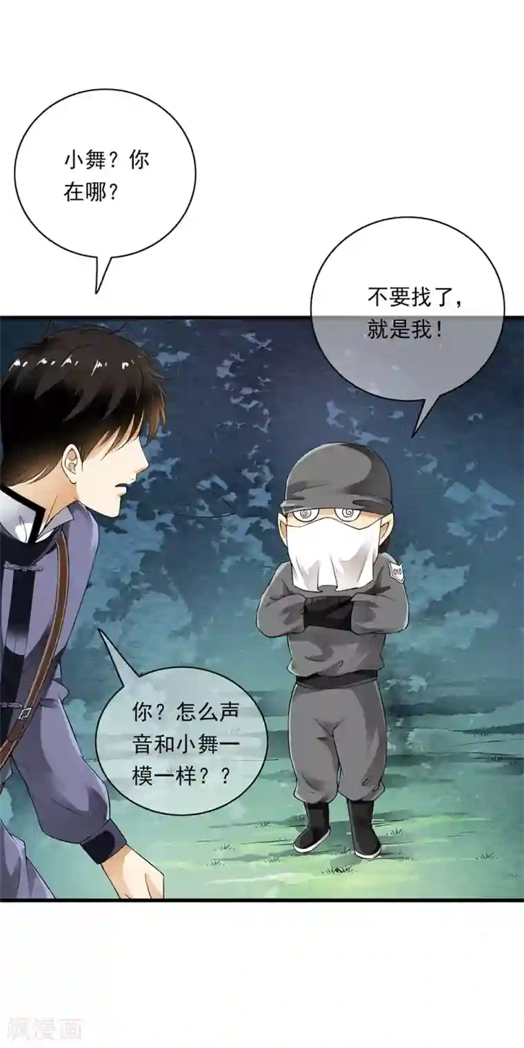 少年，你是哪根草第91话 小舞进入猎场助阵！