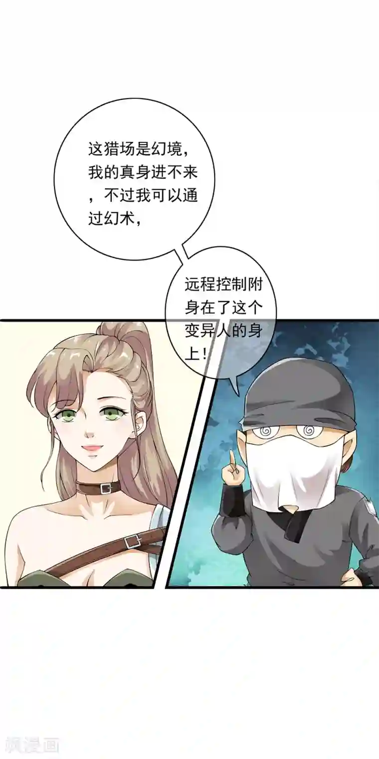 少年，你是哪根草第91话 小舞进入猎场助阵！