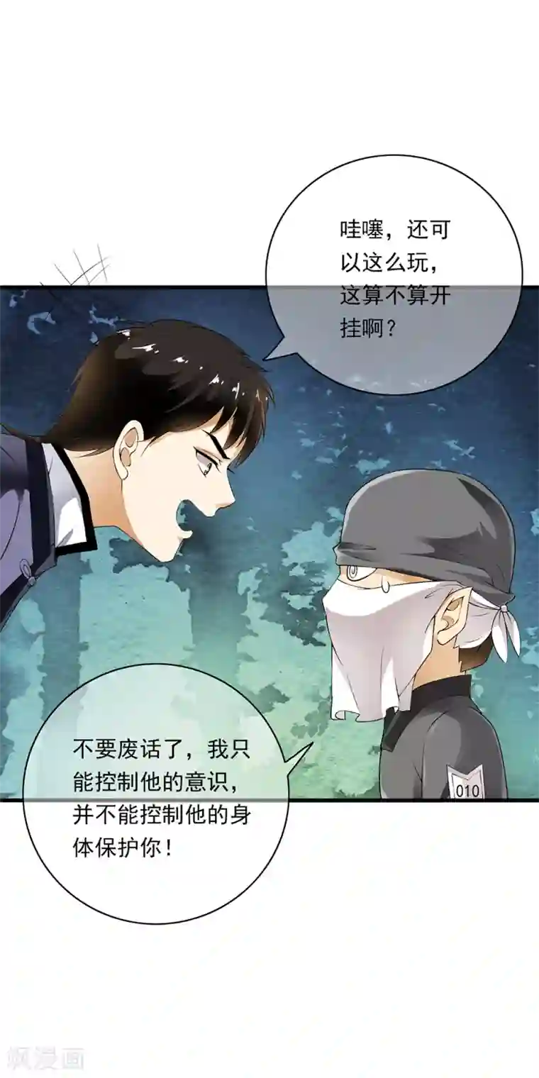 少年，你是哪根草第91话 小舞进入猎场助阵！