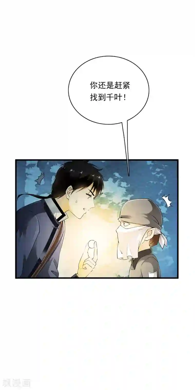 少年，你是哪根草第91话 小舞进入猎场助阵！