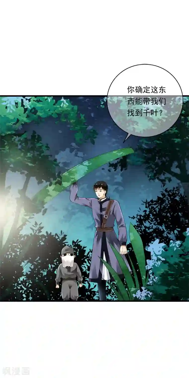 少年，你是哪根草第91话 小舞进入猎场助阵！