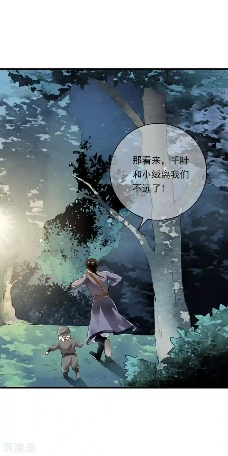 少年，你是哪根草第91话 小舞进入猎场助阵！