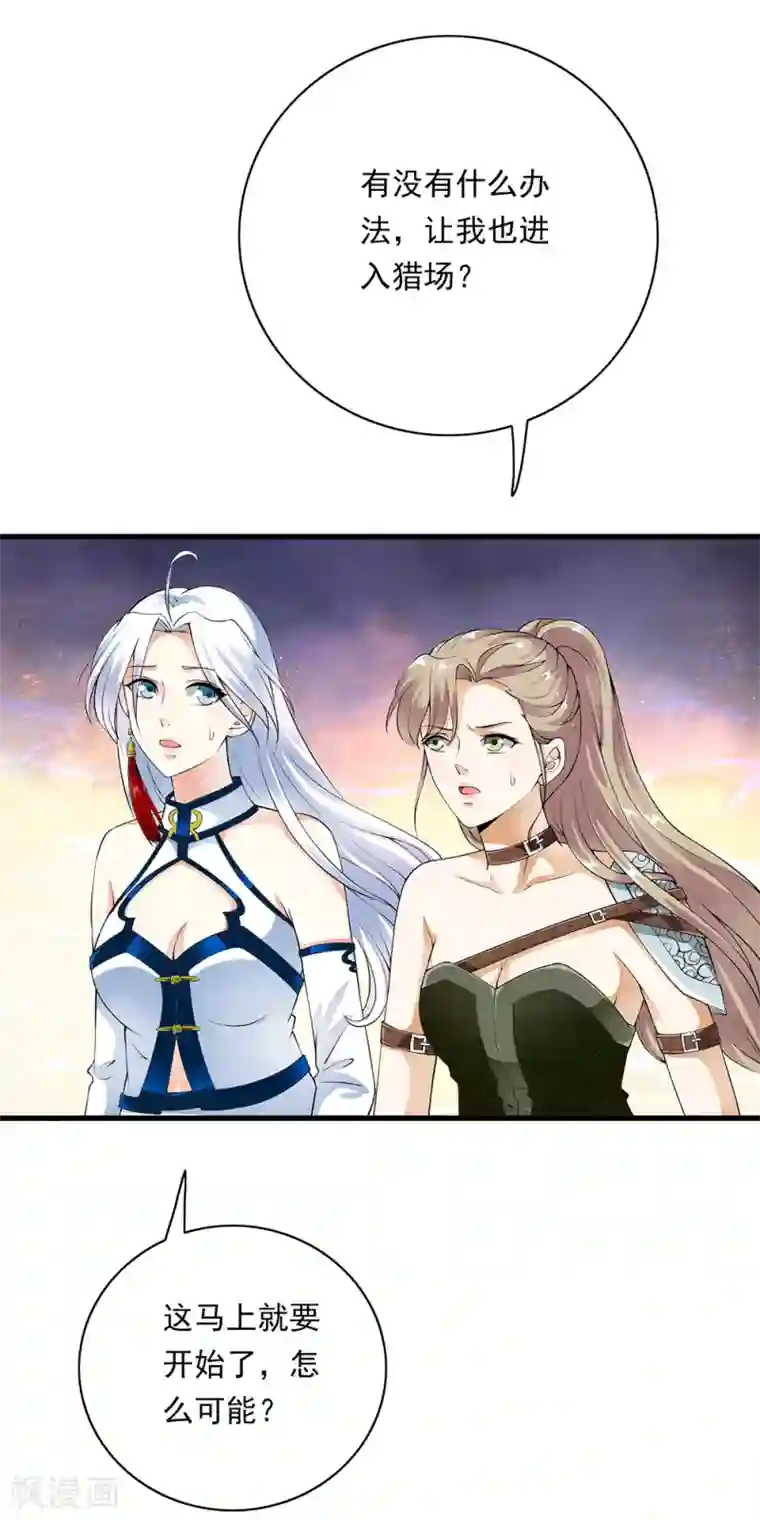 少年，你是哪根草第91话 小舞进入猎场助阵！