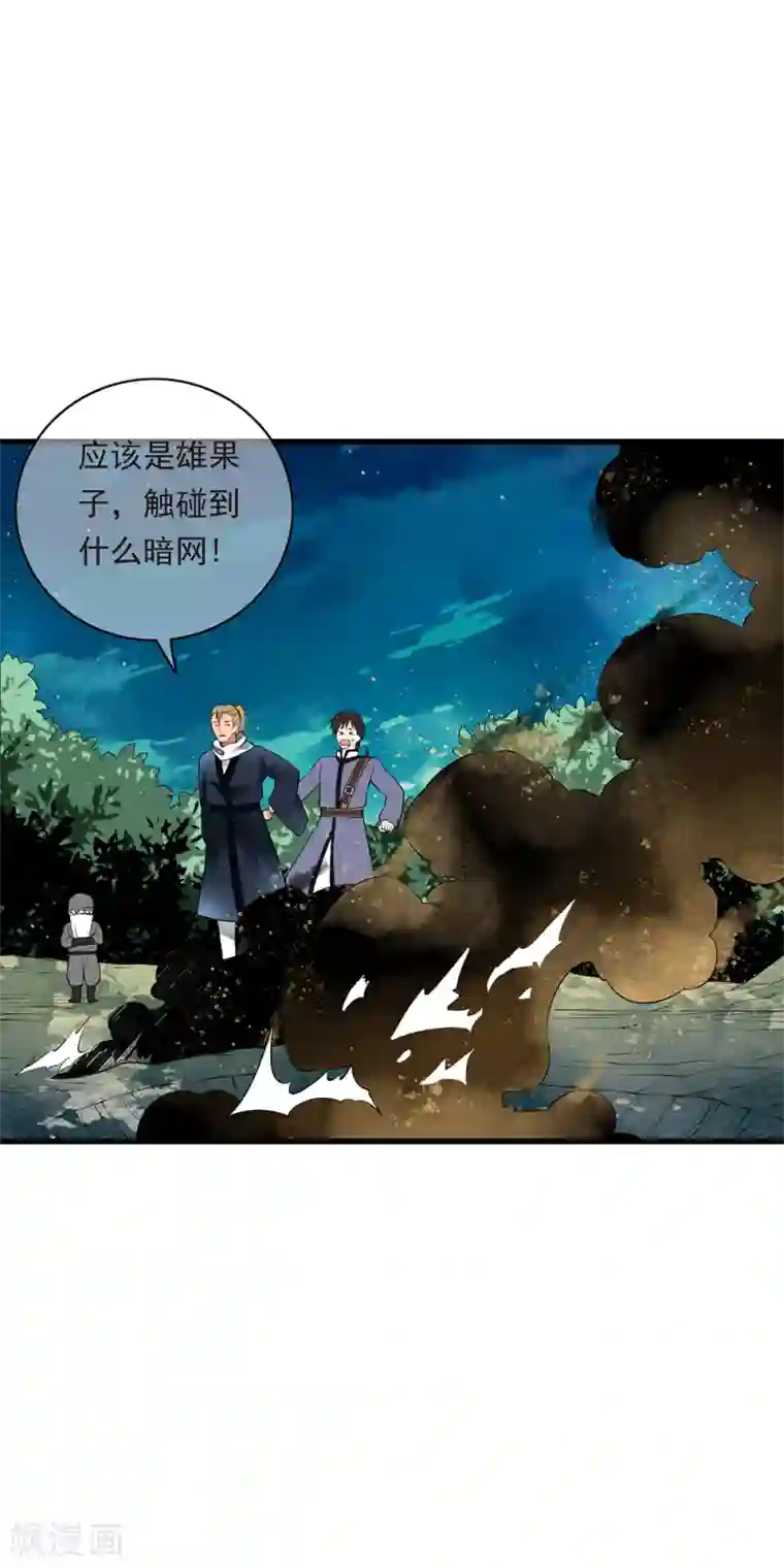 少年，你是哪根草第92话 小分队遭遇危机埋伏！