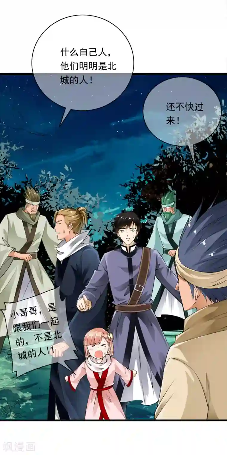 少年，你是哪根草第92话 小分队遭遇危机埋伏！