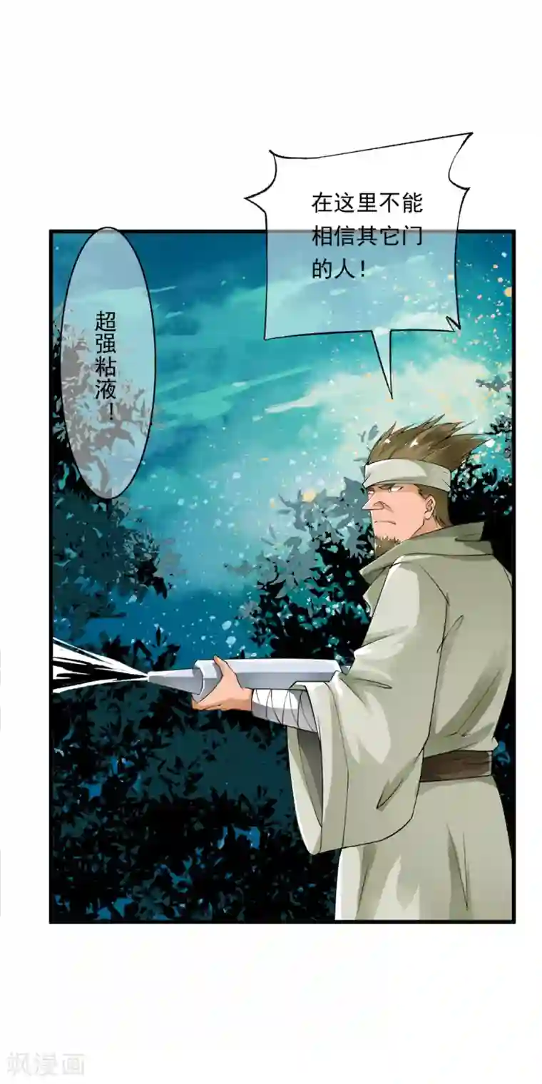 少年，你是哪根草第92话 小分队遭遇危机埋伏！