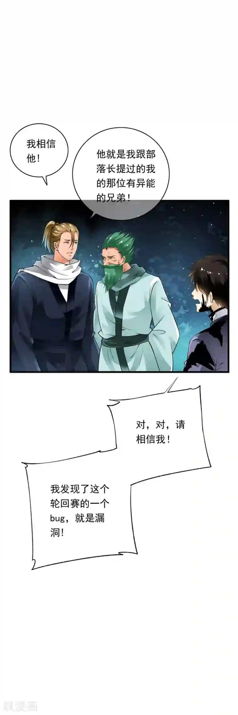 少年，你是哪根草第92话 小分队遭遇危机埋伏！