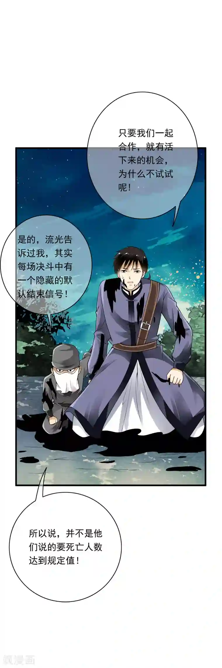 少年，你是哪根草第92话 小分队遭遇危机埋伏！