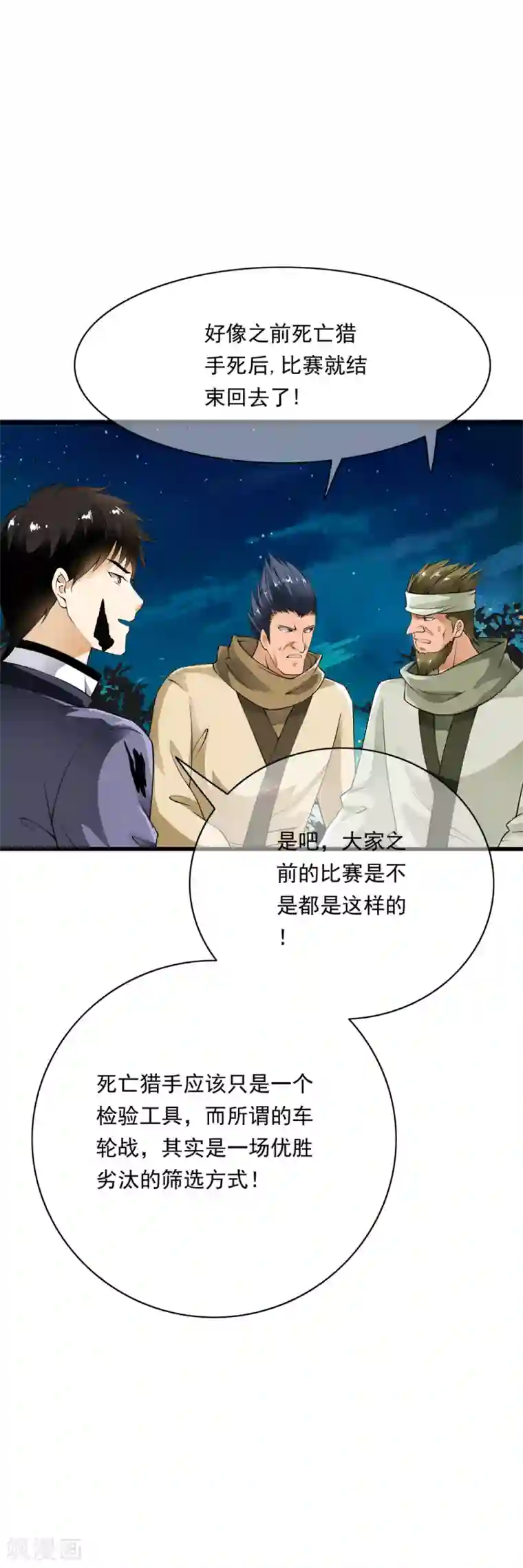 少年，你是哪根草第92话 小分队遭遇危机埋伏！