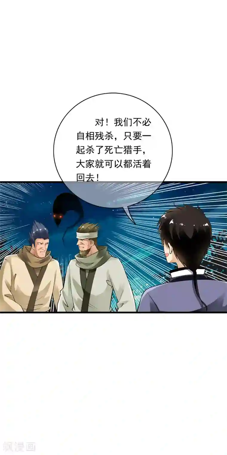 少年，你是哪根草第92话 小分队遭遇危机埋伏！