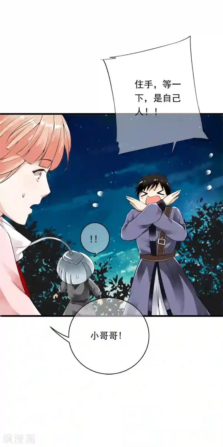 少年，你是哪根草第92话 小分队遭遇危机埋伏！