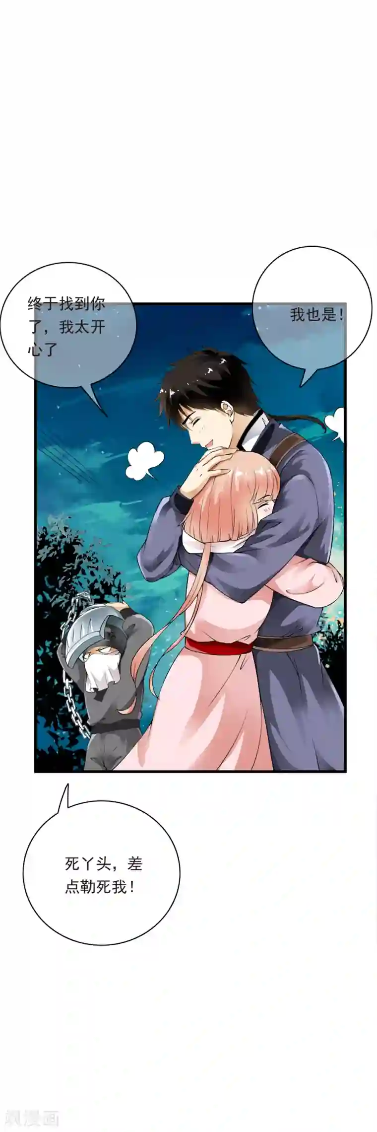 少年，你是哪根草第92话 小分队遭遇危机埋伏！