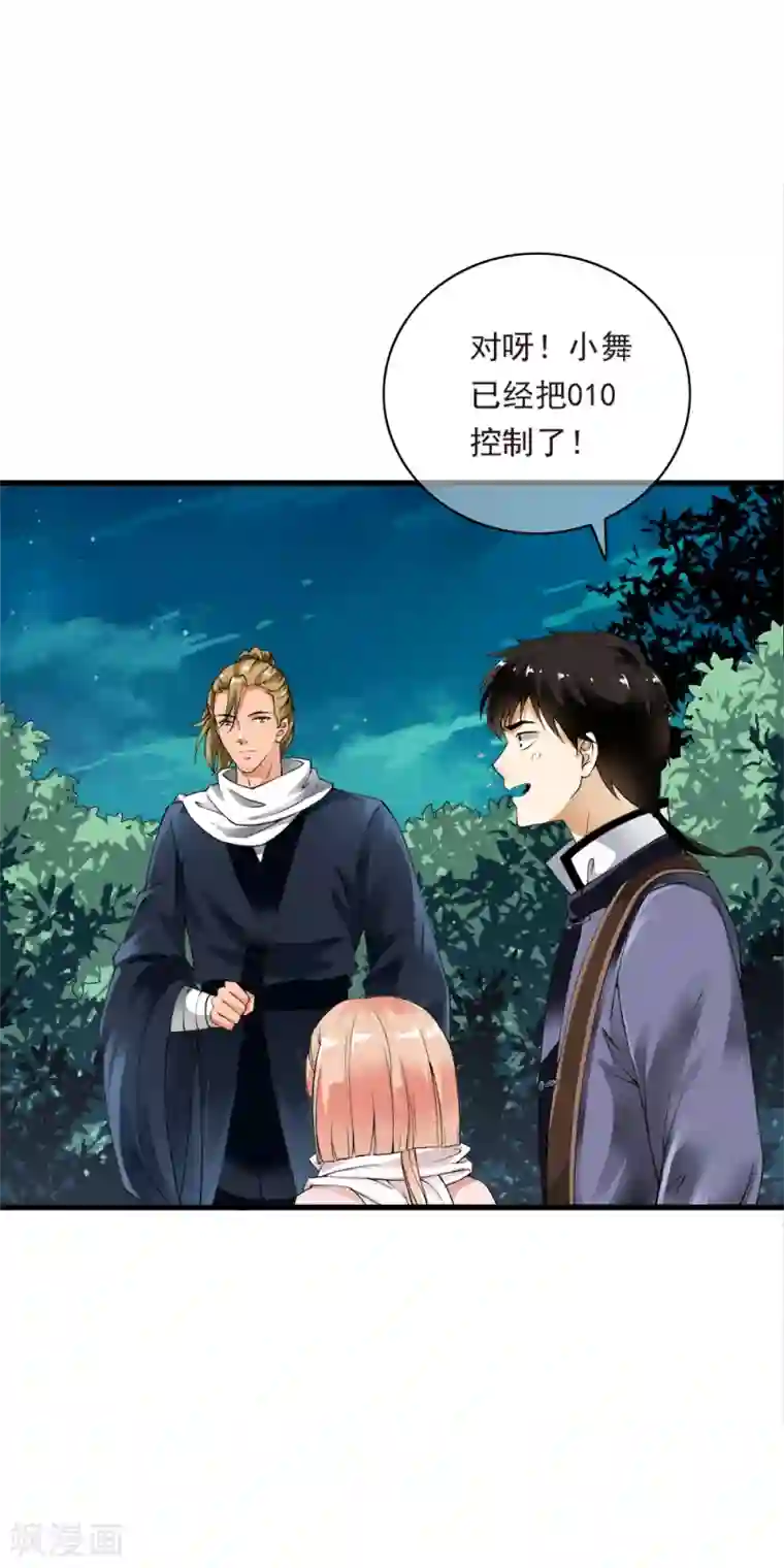 少年，你是哪根草第92话 小分队遭遇危机埋伏！