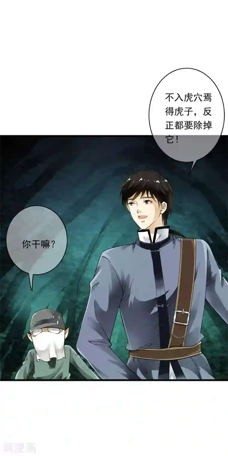 少年，你是哪根草第93话 小哥哥单挑死亡猎手！