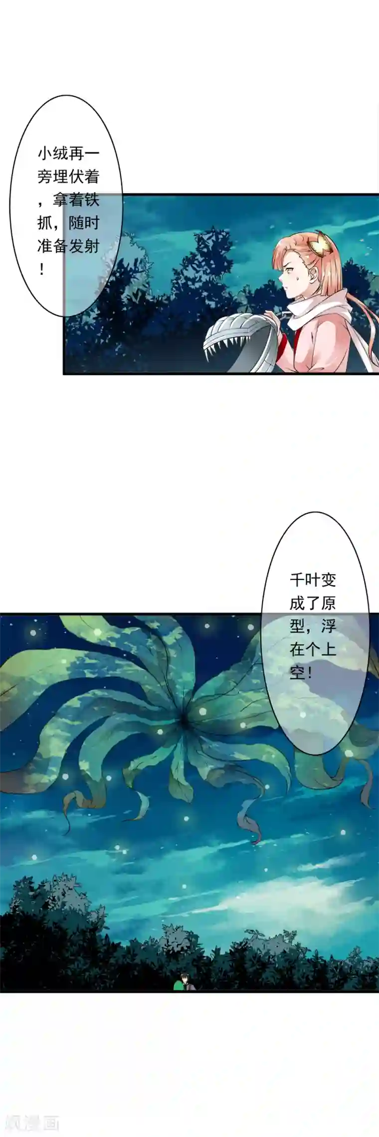 少年，你是哪根草第93话 小哥哥单挑死亡猎手！