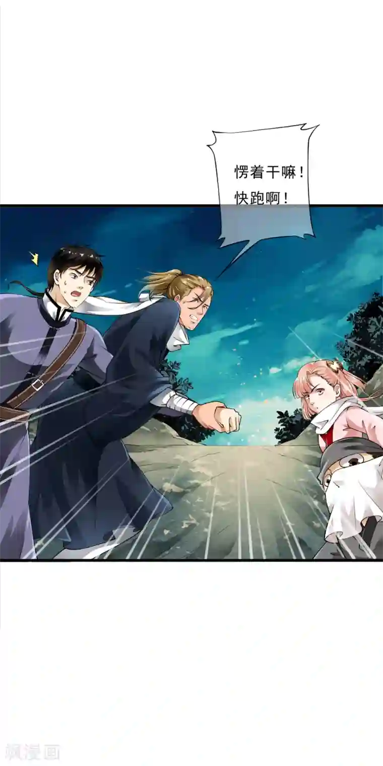 少年，你是哪根草第93话 小哥哥单挑死亡猎手！