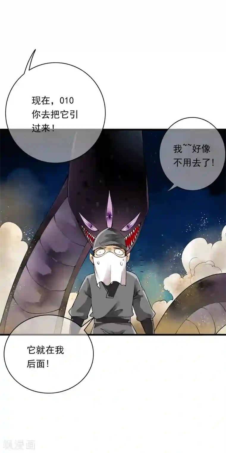 少年，你是哪根草第93话 小哥哥单挑死亡猎手！