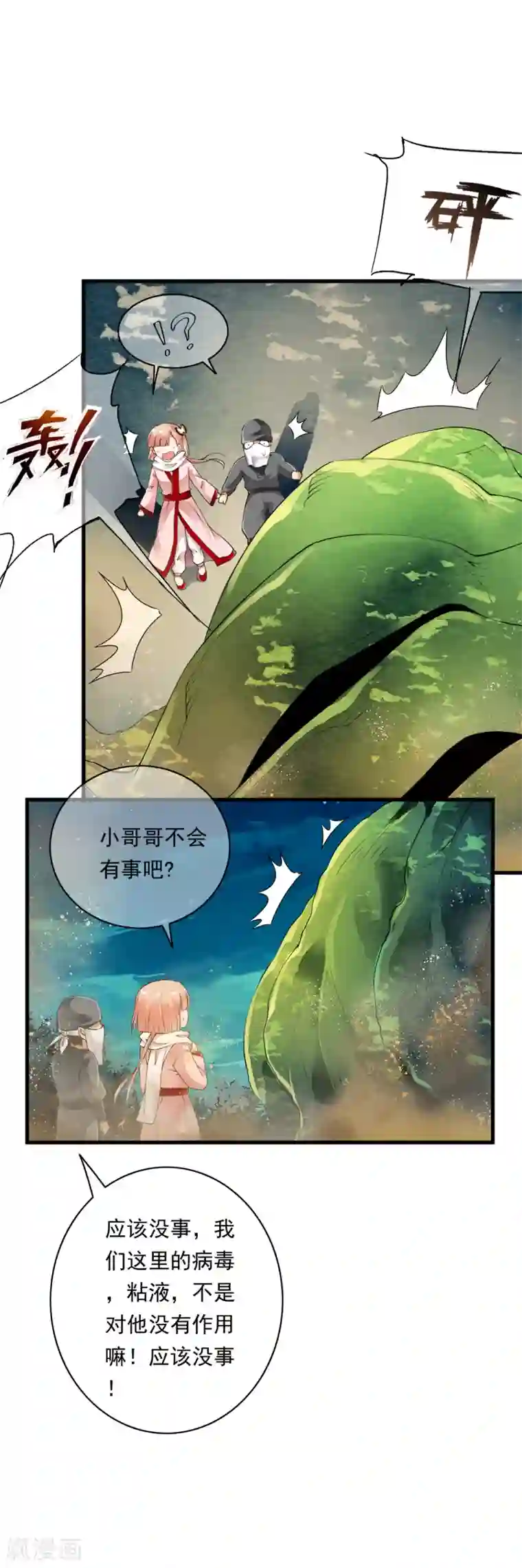 少年，你是哪根草第93话 小哥哥单挑死亡猎手！