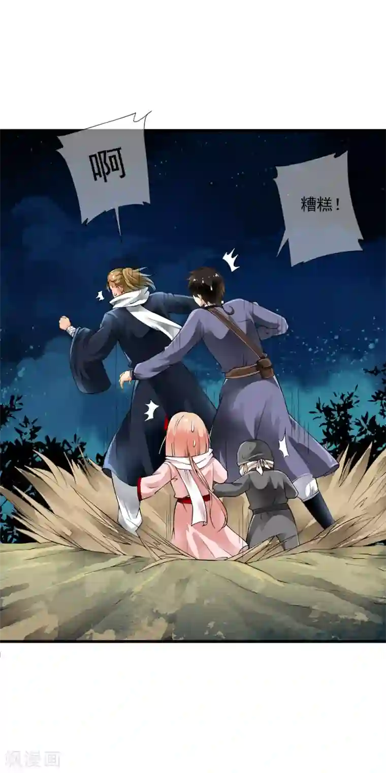 少年，你是哪根草第93话 小哥哥单挑死亡猎手！