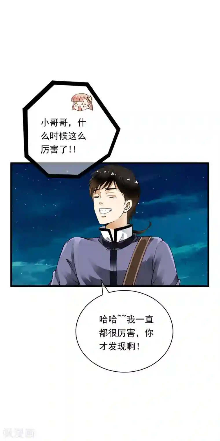 少年，你是哪根草第94话 能力爆棚一击毙命！