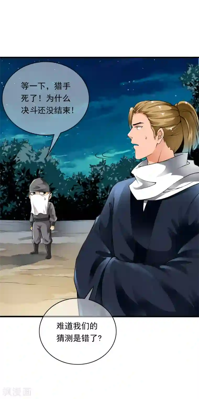 少年，你是哪根草第94话 能力爆棚一击毙命！