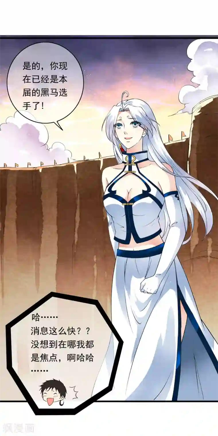 少年，你是哪根草第94话 能力爆棚一击毙命！