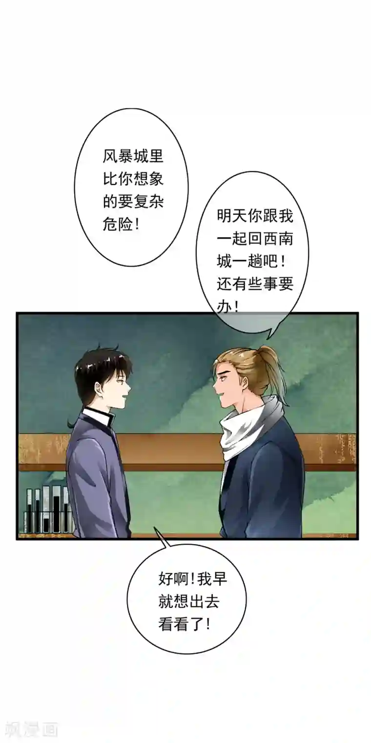 少年，你是哪根草第95话 风暴城流量小鲜肉！