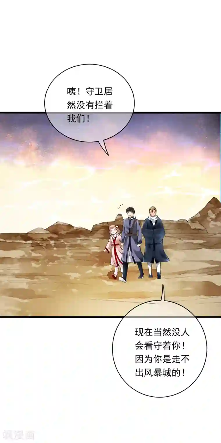 少年，你是哪根草第95话 风暴城流量小鲜肉！