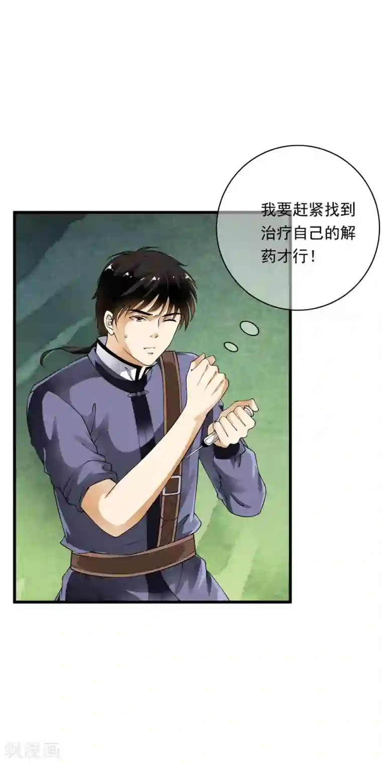 少年，你是哪根草第95话 风暴城流量小鲜肉！