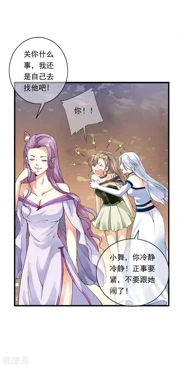 少年，你是哪根草第96话 小哥哥桃花朵朵开！