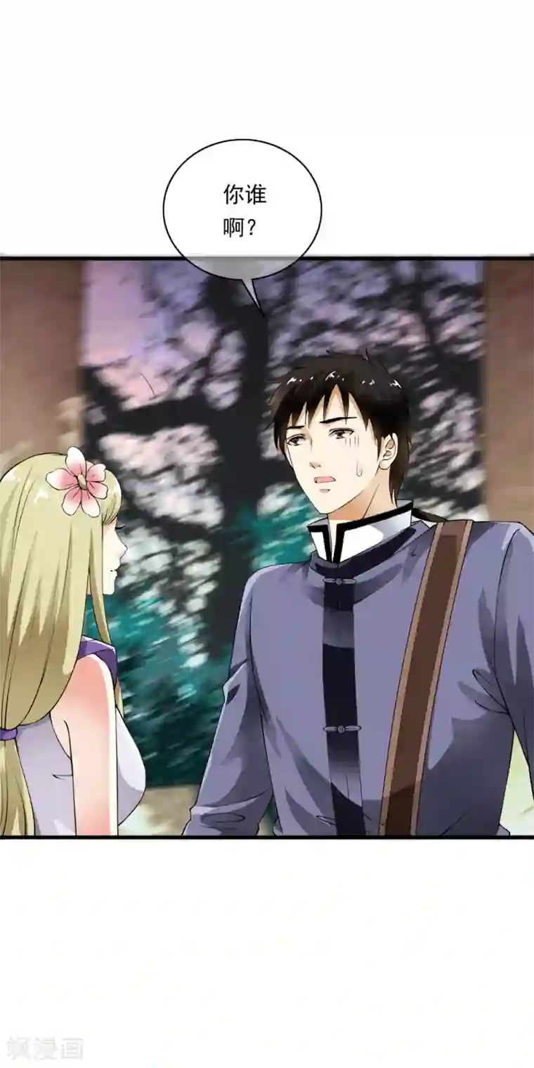 少年，你是哪根草第96话 小哥哥桃花朵朵开！