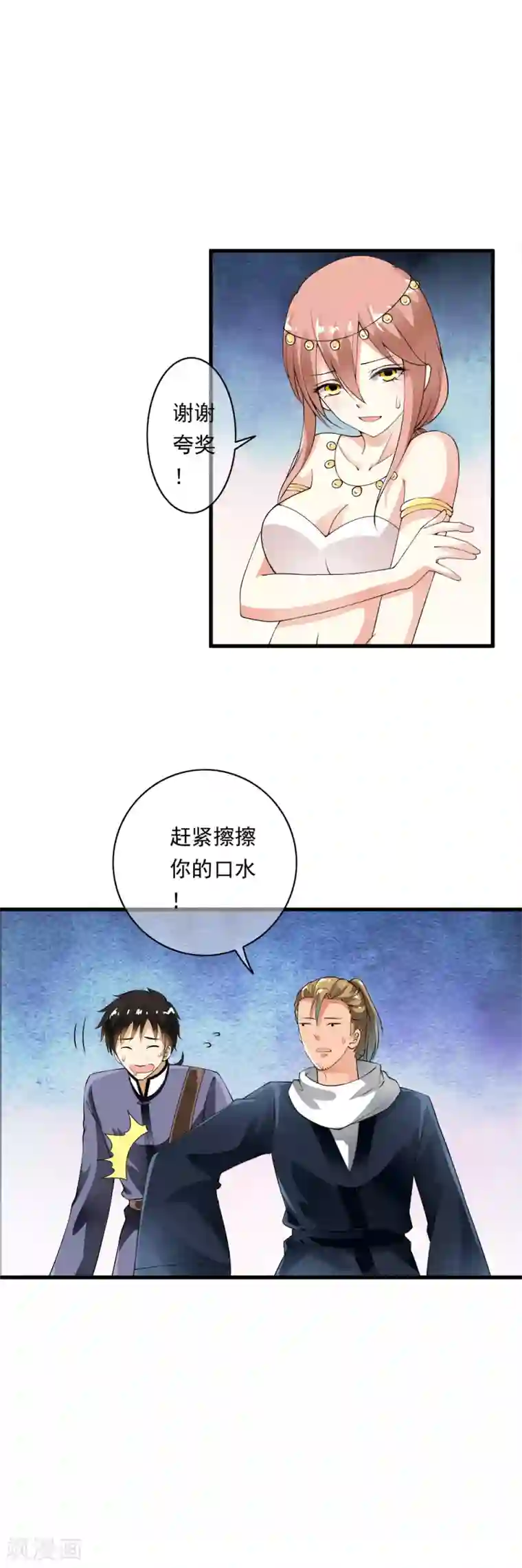 少年，你是哪根草第97话 美女首领的盛情邀约！