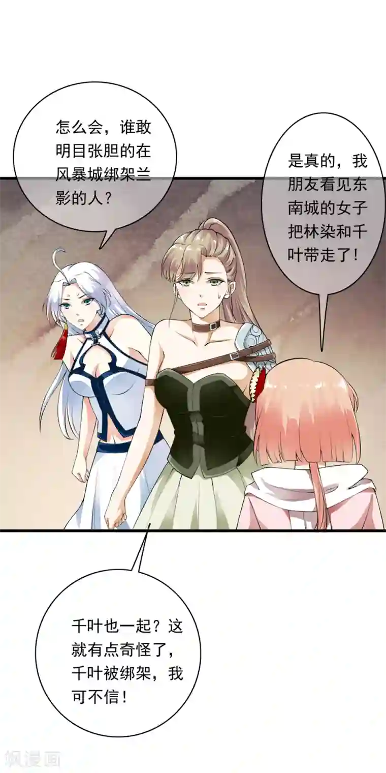 少年，你是哪根草第97话 美女首领的盛情邀约！