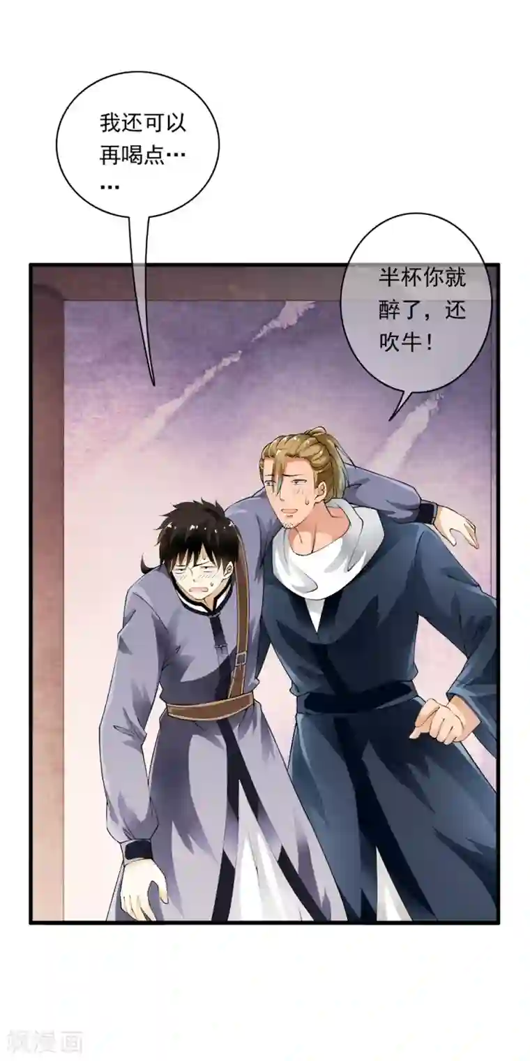 少年，你是哪根草第97话 美女首领的盛情邀约！