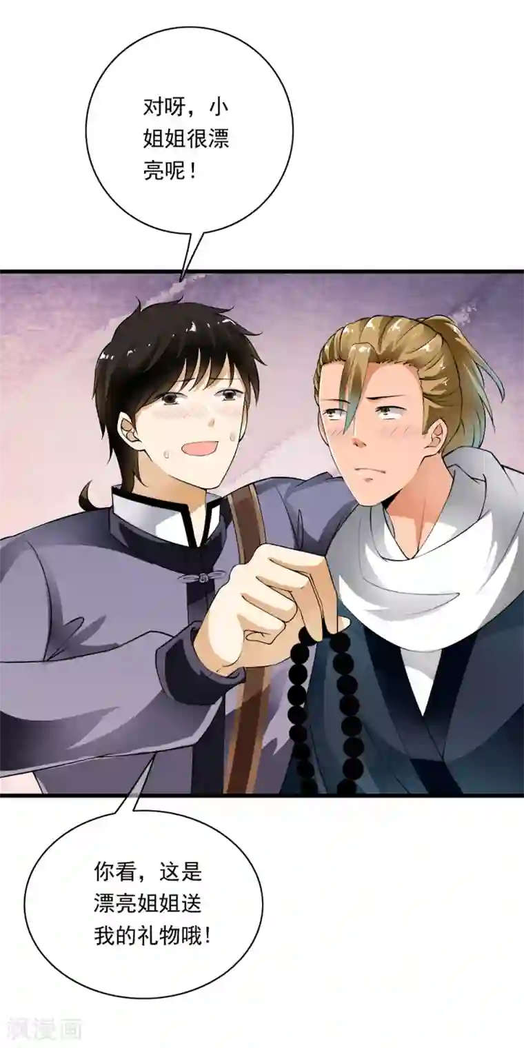 少年，你是哪根草第97话 美女首领的盛情邀约！