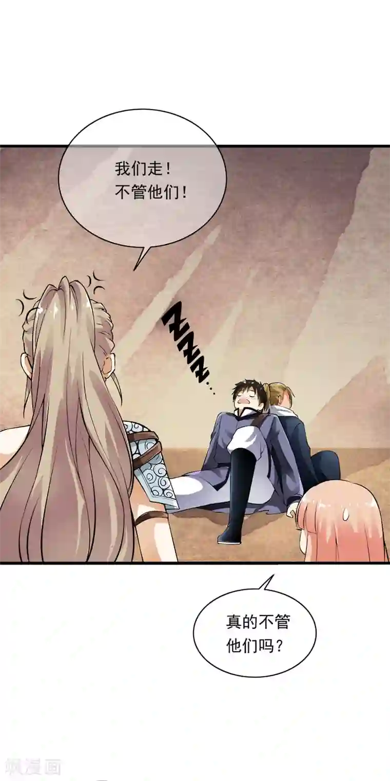 少年，你是哪根草第97话 美女首领的盛情邀约！