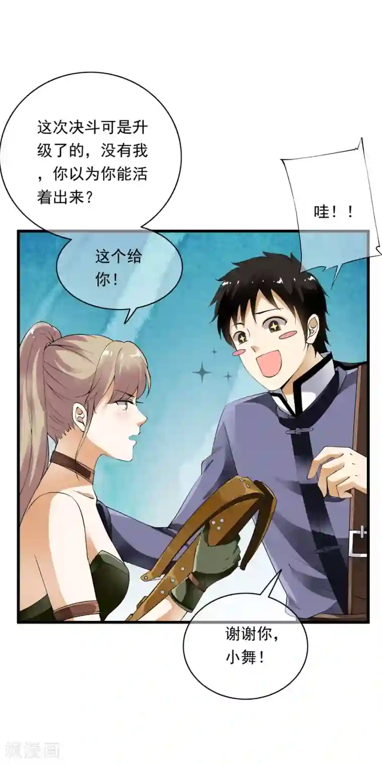 少年，你是哪根草第98话 突如其来的初吻！