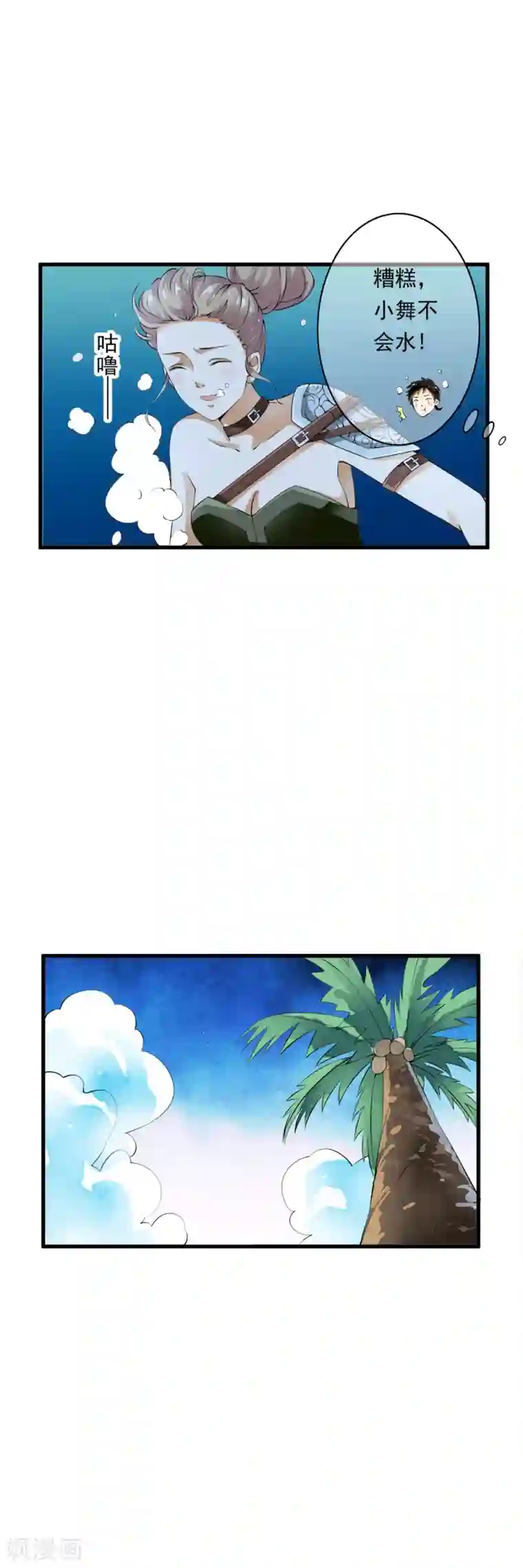 少年，你是哪根草第98话 突如其来的初吻！